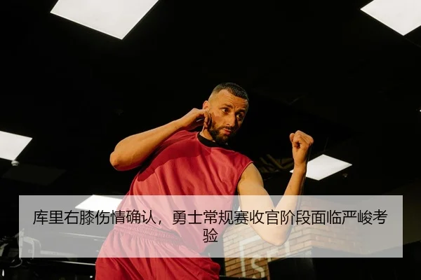 ku-li-you-xi-shang-qing-que-ren-yong-shi-chang-gui-sai-shou-guan-jie-duan-mian-lin-yan-jun-kao-yan-3-731.jpg