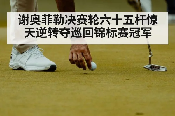golf putting